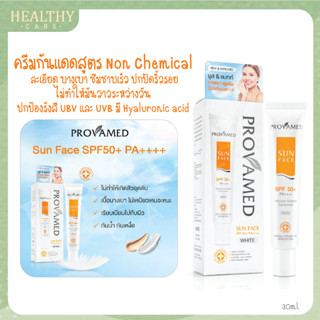 Provamed Sun Face SPF50/PA++++ 15g #White - ด้วยครีมกันแดดสูตร Non Chemical