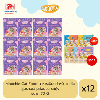 Moochie Cat Food อาหารเปียกสำหรับแมวโต สูตรควบคุมก้อนขน รสกุ้ง ขนาด 70 G. (x12ซอง)