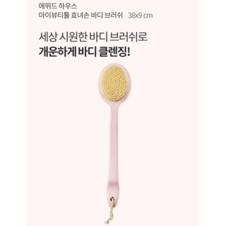 [พร้อมส่ง/ของแท้] Etude House My Beauty Tool Body Brush