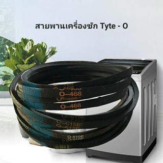 สายพานเครื่องซักผ้า Type O O-490E  O-510E  O-530E  O-560E