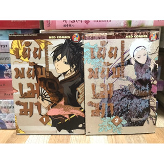 เย้ยพยับเมฆา KARAKARAKEMURI 1-2 (แยกเล่ม) / หนังสือมือสอง