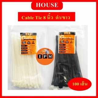 IPM Cable Tie (เคเบิ้ลไทด์) ยาว 8 นิ้ว สีขาว/สีดำ