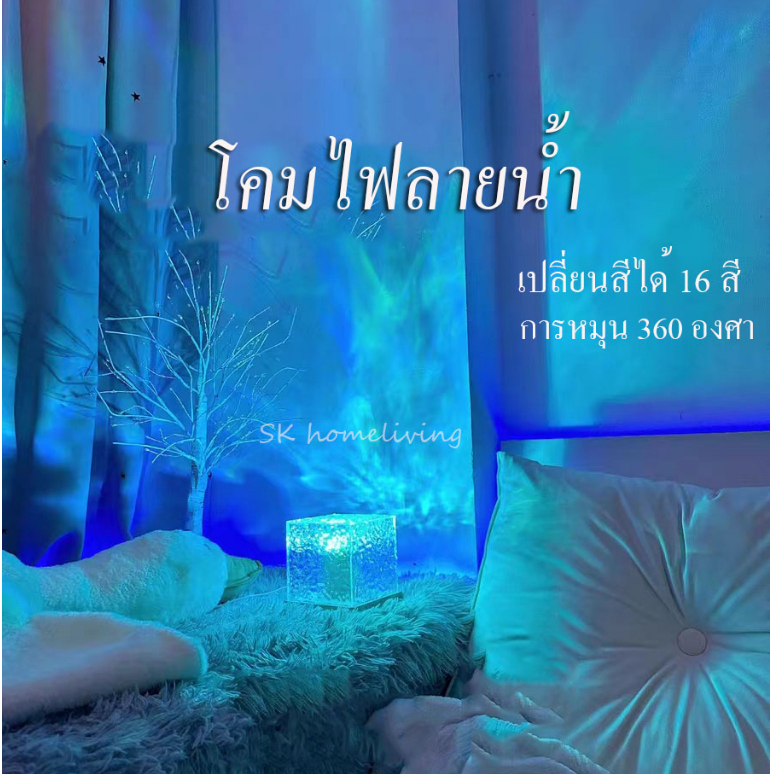 NEW โคมไฟ โคมไฟตั้งโต๊ะ LED ลายคลื่นน้ํา เปลี่ยนสีได้ โคมไฟโปรเจคเตอร์ ของขวัญวันเกิด ปรับแสงได้16สี รี่แสงได้