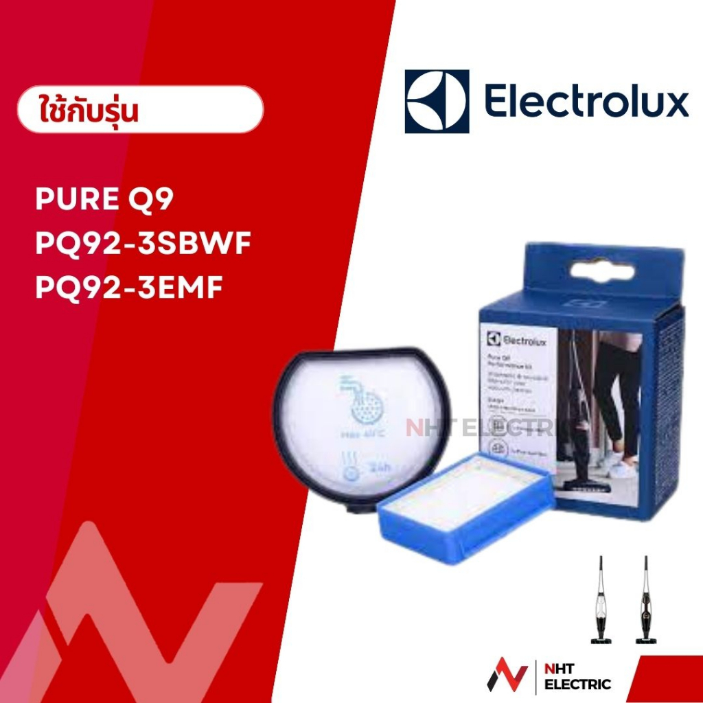 Electrolux ฟิลเตอร์ ไส้กรอง  ไส้กรอง  เครื่องดูดฝุ่น รุ่น PURE Q9 / PQ91-3BW / PQ91-3EM/ PQ92-3SBWF 