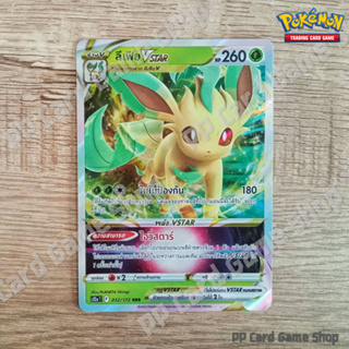 ลีเฟีย VSTAR (S12a T E 012/172 RRR) หญ้า ชุดจักรวาลแห่ง VSTAR การ์ดโปเกมอน (Pokemon Trading Card Game) ภาษาไทย