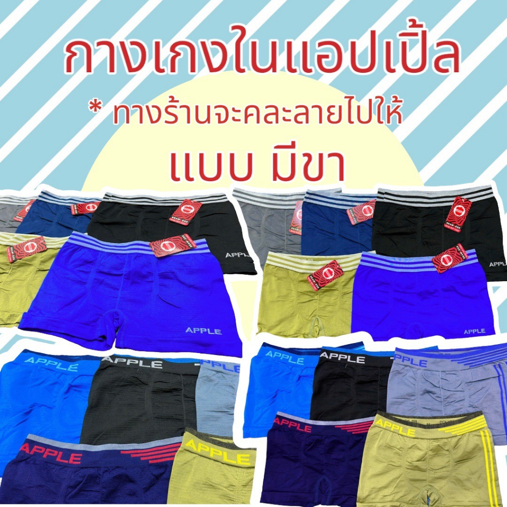 (แพ็ค 5 ตัว)APPLE SEAMLESS 2Tone กางเกงในชาย ทรง Trunk+ทรง BRIEF