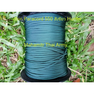เชือกร่ม Atwood Paracord 550 สีเขียว Hunter ของ U.S.แท้