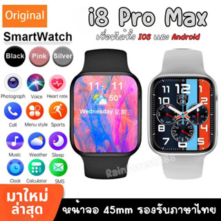 นาฬิกา สมาร์ทวอทช์ smartwatch I8 pro max Smartwatch Waterproof นาฬิกาสมาร์ทวอทช์ นาฬิกาผู้หญิง พร้อมส่ง