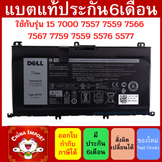 357F9 Battery Notebook แท้ Dell Inspiron 15-7000 15-7559 15-7567 15-7566 15-5000 15-5577 15-7557 15-7759 71JF4 0GFJ6