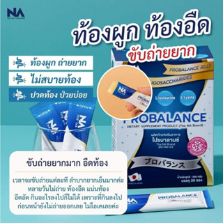 Probalance Jelly  (โปรบาลานซ์) โปรไบโอติกส์ ในรูปแบบเยลลี่