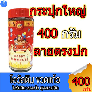 โอวัลติน  Ovaltine เครื่องดื่มมอลต์รสช็อกโกแลต กระปุก 400 กรัม