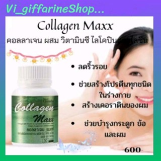 คลอลลาเจน Collagen Maxx Giffarine กิฟฟารีน คอลลาเจน แมกซ์ อาหารผิว ลดริ้วรอย เพื่อผิวสวย กิฟฟารีน คอลลาเจน