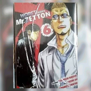 WORST GAIDEN Mr.Zetton เล่มที่ 6 หนังสือการ์ตูน มังงะ มือหนึ่ง 27/5/66