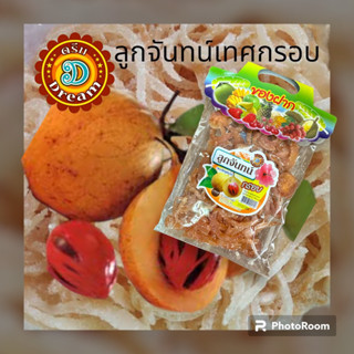 ลูกจันทน์เทศกรอบ ขนาด 220 กรัม ตราดรีม