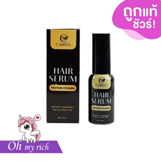 Carista Hair Serum คาริสต้า แฮร์เซรั่ม เซรั่มนมแพะ -- 30 ml. --✿