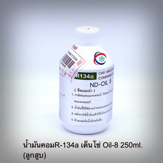 น้ำมันคอมแอร์แท้เด็นโซ่ Denso Oil8 250ml.