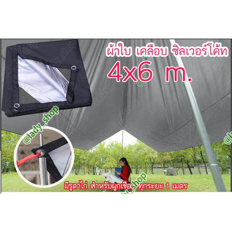 ฟลายชีท ผ้าใบกันสาด กางเต็นท์ ปิคนิค บังแดด ผ้าร่ม ขนาด 4x5.8 เมตร