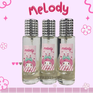 น้ำหอมกลิ่นหอมน่ารักคุณหนู melody 35ml