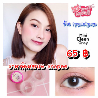 คอนแทคเลนส์ 🎀 Mini Cleen gray 🎀(Kitty Kawaii) สีเทาขนาดมินิ💝ตานัวธรรมชาติสุดๆที่ควรลอง