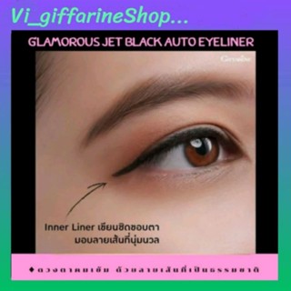 กิฟฟารีน กลามอรัส เจ็ท แบล็ค ออโต้ อายไลเนอร์ Giffarine Glamorous Jet Black Auto Eyeliner