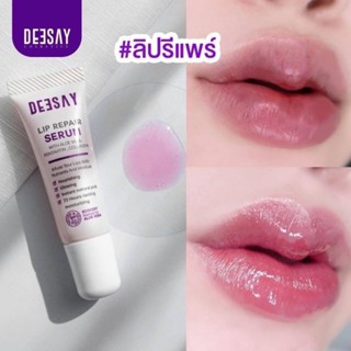 ลิปสักปาก ลิปแก้ปากดำ ลิปแก้มบุ๋ม ดีเซ่ ดีเซ้ย์ Deesay Lip Repair Serum ขนาด8ML. ลิปเนื้อเซรั่ม.