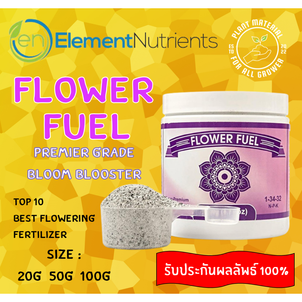Flower Fuel 1-34-32 ปุ๋ยทำดอก ปุ๋ยเสริมดอก ปุ๋ยนำเข้า ปุ๋ยคุณภาพสูง ของแท้100% (**แบ่งขาย**)