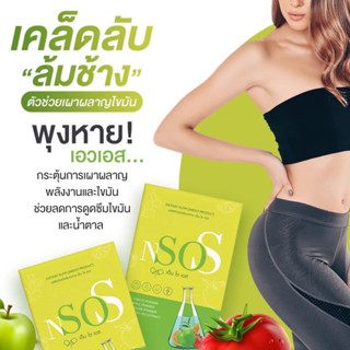 เอ็นโซเอส N SO S กล่องเขียวลดบวม ขับโซเดียม  1กล่อง มี10แคปซูล