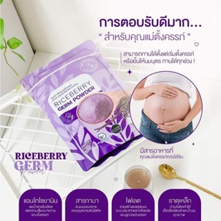 ออกใหม่ ✅คุ้ม จมูกข้าวไรซ์เบอร์รี่ คนท้องกินได้ 500g.