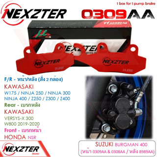 0309AA NEXZTER ผ้าเบรค KAWASAKI Z250,Z300,Z400,NINJA250,NINJA300,NINJA400,VERSYS X300,W800,W175/NSR/BURGMAN 400 เบรค