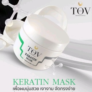 เพิ่มเคราตินสองเท่า ทรีทเม้นท์ TOVch 300ml. หอมนุ่ม เข้มข้น กระปุกใหญ่มาก