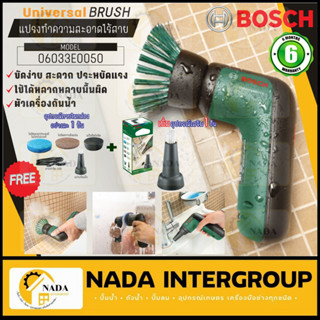 Bosch Universal Brush แปรงทำความสะอาดไร้สาย ทรงพลัง แปรงขัดไฟฟ้าอเนกประสงค์ 06033E0050