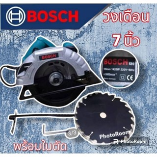 เลื่อย วงเดือน 7” BOSCH 589 (งานหนัก)#งานเทียบ