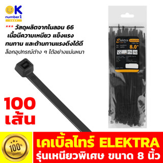 เคเบิ้ลไทร์ cable tie เคเบิ้ลไทร์8 นิ้ว สายรัดไนล่อน หนวดกุ้ง สายเคเบิ้ลไทร์ Nylon Plastic สายรัดของ รุ่นเหนียวพิเศษ สีด