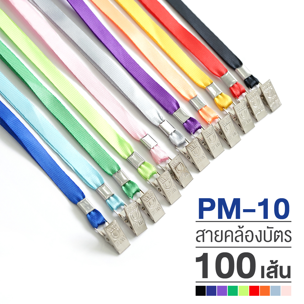 สายคล้องบัตร สายคล้องคอ สำหรับคล้องป้ายชื่อ บัตรพนักงาน WAKU รุ่น PM10 (แพ็ค 100 เส้น)​​​​​​​