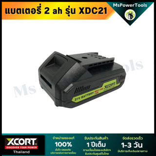 Xcort XDC21 แบตเตอรี่ ขนาด 2 แอมป์ สำหรับเครื่องมือช่างไร้สาย Xcort