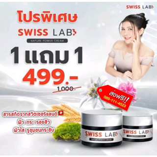 1 แถม 1 ครีมสวิสแล็บ ครีมอาตุ่ย สวิสแล็บ แท้100% Swiss Lab Nature Power Cream 30g