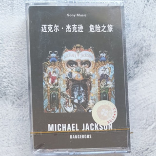 เทปคาสเซ็ต เพลงภาษาอังกฤษ Michael Jackson（Dangerous）แบรนด์ใหม่ยังไม่ได้รื้อ