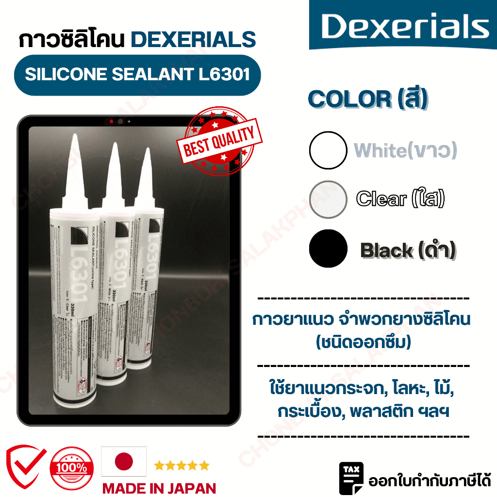 DEXERIALS กาวซิลิโคน 3 สี (ขาว, ใส, ดำ) #L6301 330ml. ใช้ยาแนวกระจก, โลหะ, ไม้, กระเบื้