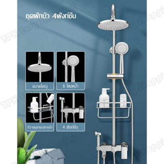 ฝักบัวอาบน้ำ shower ชุดฝักบัว ฝักบัว มี 2รุ่น ให้เลือก 3ฟังก์ชั่น／4ฟังก์ชั่น rain shower ชุดฝักบัวอาบนำ