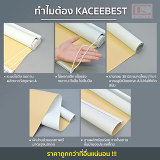KACEEม่านม้วน (T322) สีขาวออฟไวท์ ม่านกันแสง ทึบแสง Blackout 100% พร้อมใช้งาน ม่านกันยูวี ระบบโซ่ดึง
