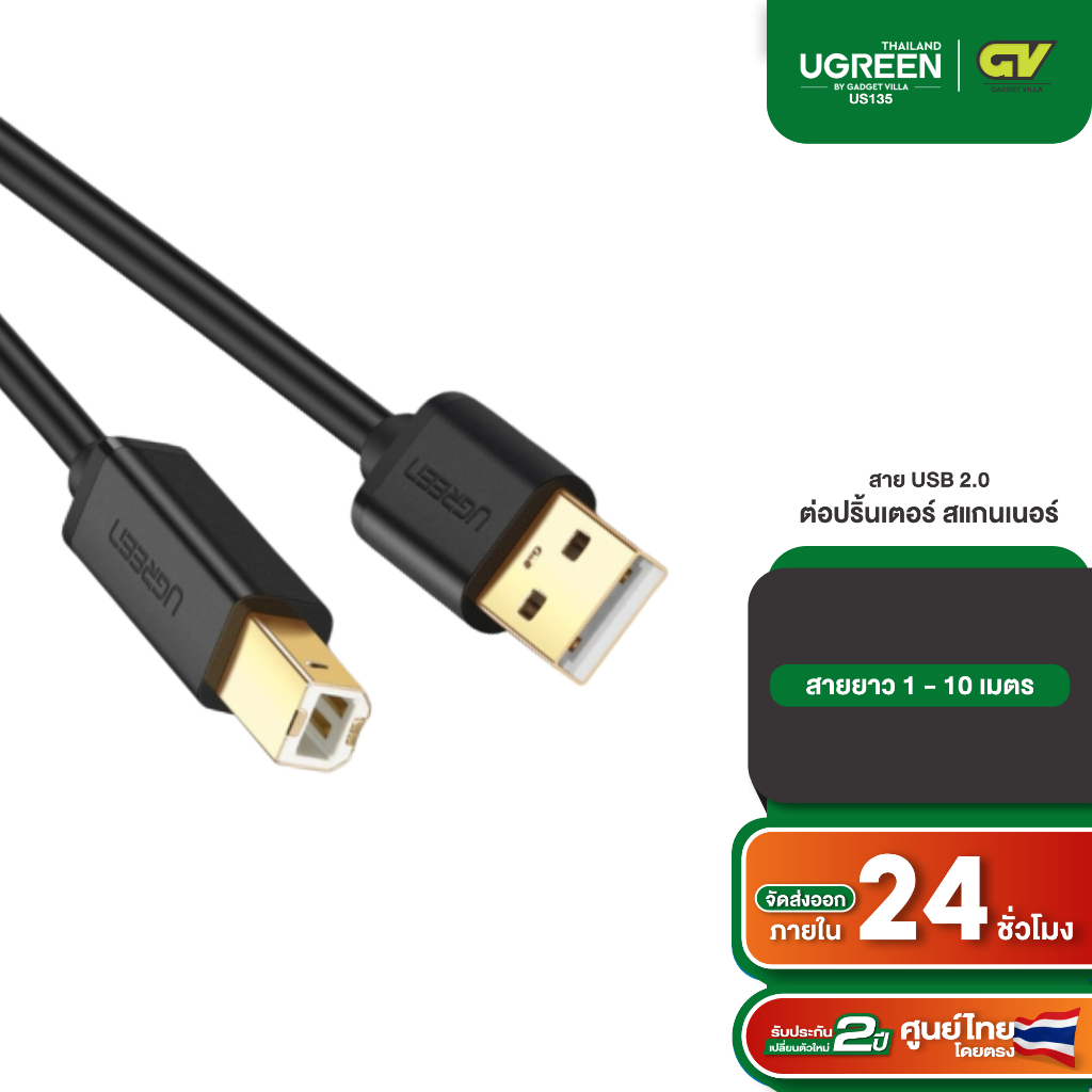 ซื้อ UGREEN รุ่น US135 สายปริ้นเตอร์ สแกนเนอร์ USB Printer USB2.0 to Type B ยาว 1-10 เมตร