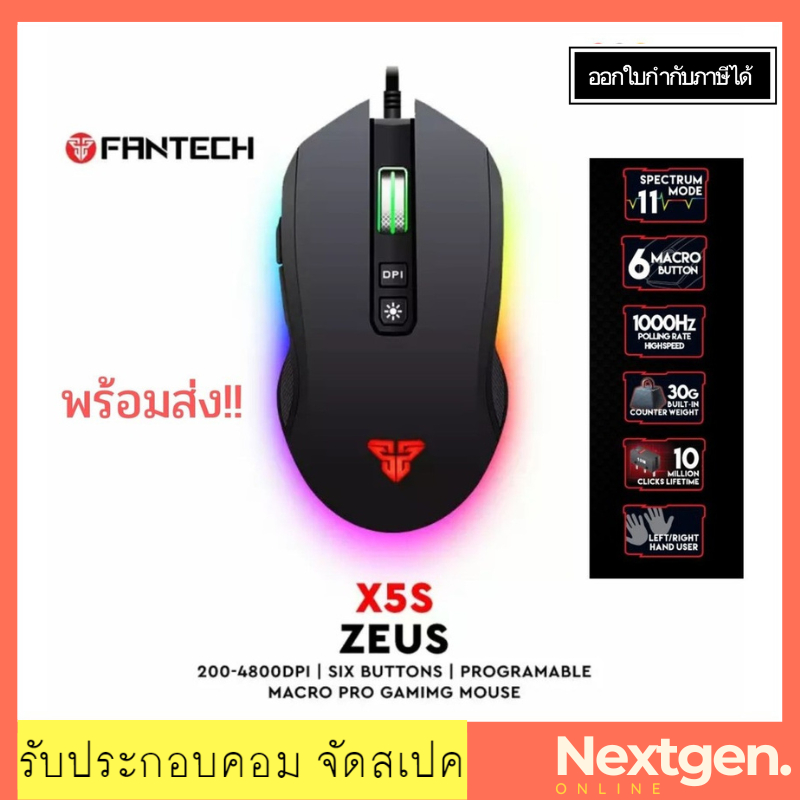 OPTICAL MOUSE FANTECH Zeus X5S V2 Gaming (Black) เมาส์เกมมิ่ง ราคาพิเศษ!!! ของแท้ //พร้อมส่ง//ประกัน