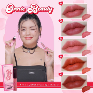 ONNIE BEAUTY Vit-E Lip &amp; Cheek ลิปสติกเนื้อครีมแมทท์ ผสมสารบำรุง ใช้ทาได้ทั้งตา/แก้ม/ปาก แท่งเดียวจบ