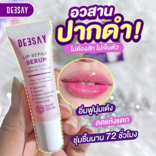 𝑫𝒆𝒆𝒔𝒂𝒚 𝑳𝒊𝒑 𝑹𝒆𝒑𝒂𝒊𝒓 𝑺𝒆𝒓𝒖𝒎  ดีเซย์ ลิปรีแพร์เซรั่ม Deesay Lip Repair Serum