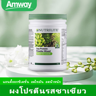 【ลดความเมื่อยล้า】Amway โปรตีนจากพืช Nutrilite Protein Green Tea นิวทรีไลค์ กรีนที โปรตีน ชาเขียว 1กระปุก 450 กรัม