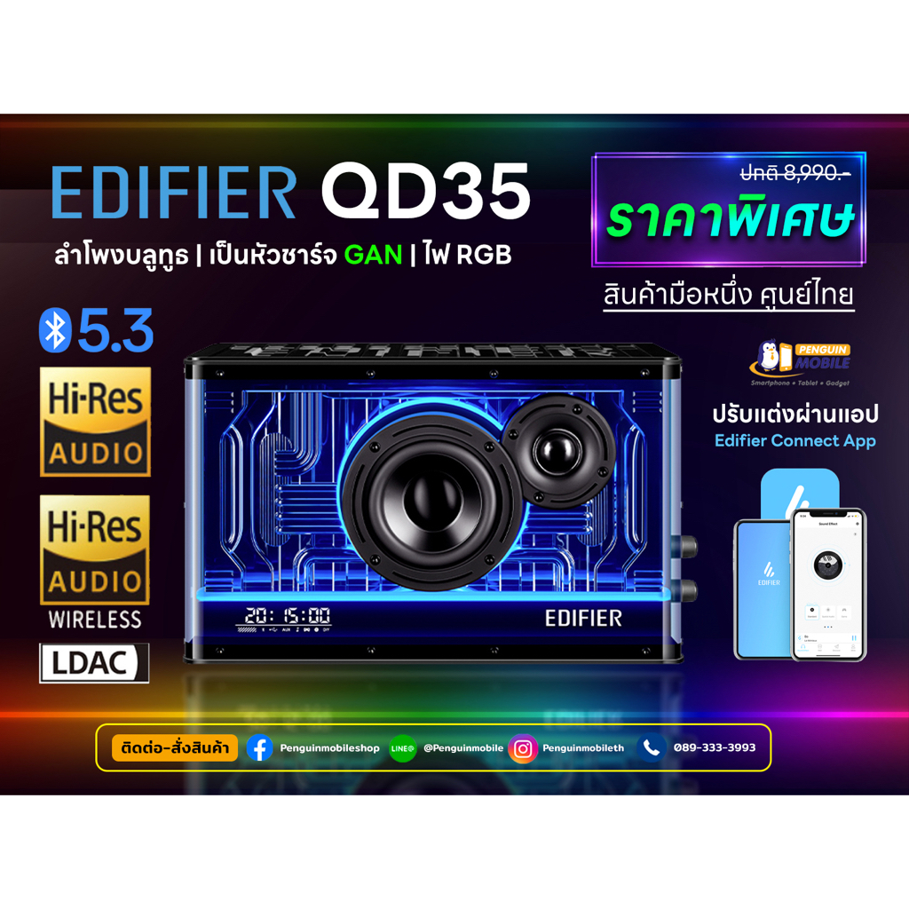Edifier Multimedia QD35 สีดำ ลำโพงบลูทูธทันสมัยพลังเสียง Hi-Res Audio  เครื่องศูนย์ไทย ของใหม่มือ 1 