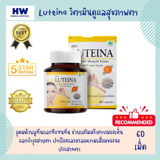 Luteina ลูทีน่า วิตามินบำรุงสายตา ของแท้ 100% 60 แคปซูล