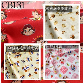 **ผ้าแบ่งขาย** ผ้า cotton พิมพ์ลายดิจิตอล  ขนาด 1/4 เมตร (พร้อมส่ง)