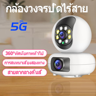 กล้องวงจรปิดไร้สาย Dual Lens Home Security Camera 5GWiFi Full HD