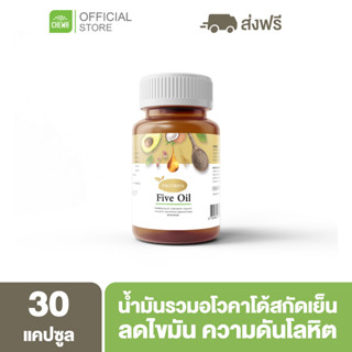 Five Oil [ ลด 500 โค้ด A14GFKPAHZ ] Protriva น้ำมันสกัด 5 ชนิด ป้องกันความดันโลหิตสูง ความดัน  ไขมัน คลอเลสเตอรอล